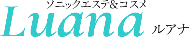 ソニックエステ＆コスメ ルアナ 土浦市